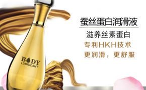 蠶絲蛋白人體潤滑液-呵護(hù)女性，也有它的一份功勞!（平創(chuàng)）