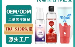 醫(yī)用潤滑液OEM貼牌代加工廠家要怎么找？