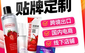 跨境電商平臺(tái)的流量紅利，人體潤滑劑品牌如何利用？