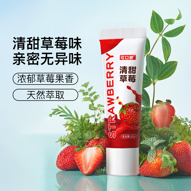 草莓味口交液