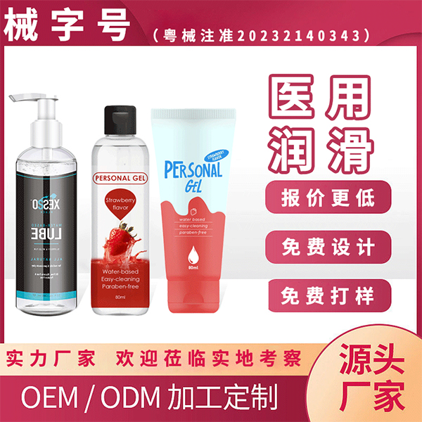 1711184308592495.jpg 人體潤(rùn)滑劑定制貼牌08.jpg